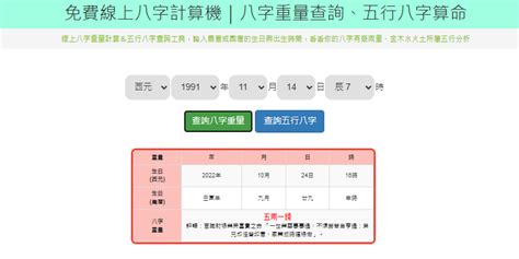 天運五行查詢|免費線上八字計算機｜八字重量查詢、五行八字算